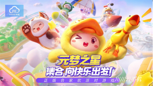 元梦之星