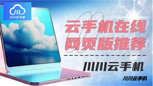 2025云手机