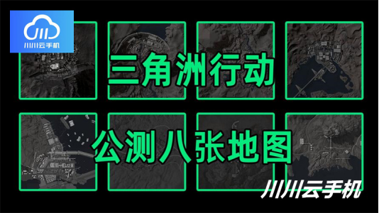 三角洲行动