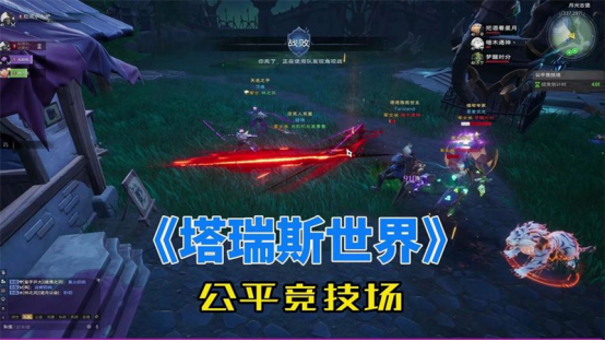 塔瑞斯世界