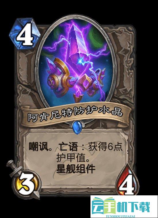 炉石传说深暗领域 星舰血DK卡组构建指南