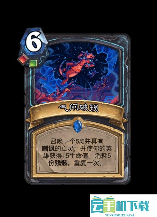 炉石传说深暗领域 星舰血DK卡组构建指南