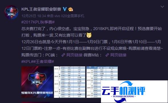 王者荣耀KPL预选赛开战 三大战队呼声高
