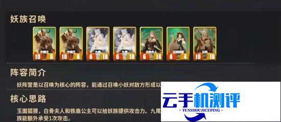 千机阵妖族召唤流玩法 新手怎么玩