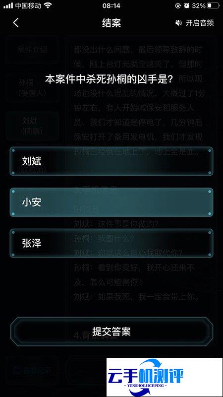 犯罪大师重庆晚宴凶杀案答案是什么 重庆晚宴凶杀案答案解析