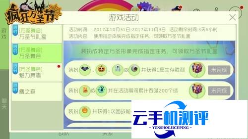 球球大作战 万圣舞会活动怎么玩及规则