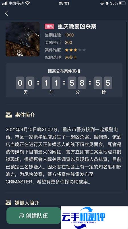 犯罪大师重庆晚宴凶杀案 答案解析