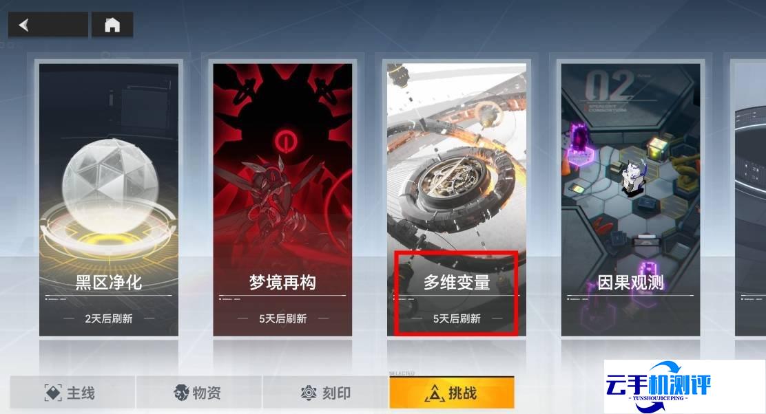 深空之眼多维变量通关攻略 详细教学