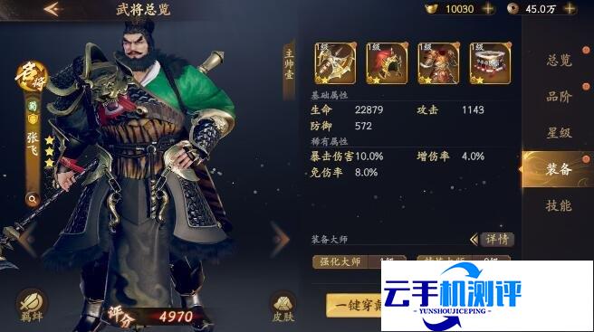 乱世逐鹿张飞装备宝物选择推荐一览攻略