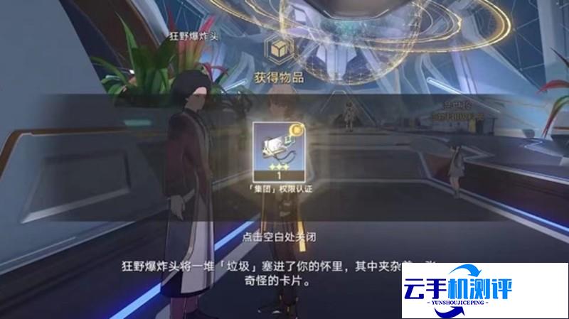 崩坏星穹铁道权限认证怎么弄 三张权限卡获取方法