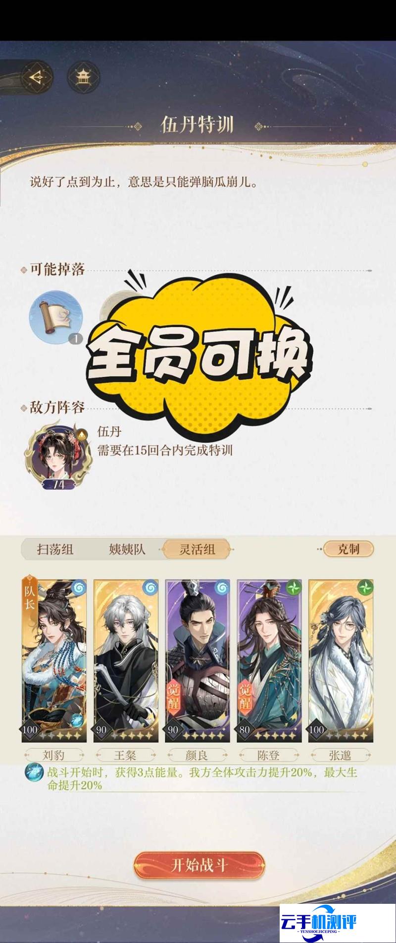 如鸢手游 伍丹·上怎么打攻略