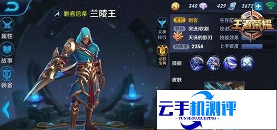 王者荣耀 兰陵王重做技能属性使用技巧详解
