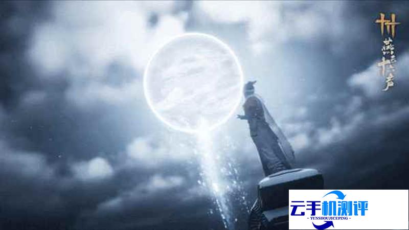 燕云十六声 摘星辰新动作获取攻略 端游 手游