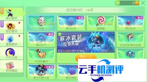 球球大作战 寒冰套装限时上线 稀有皮肤等你拿