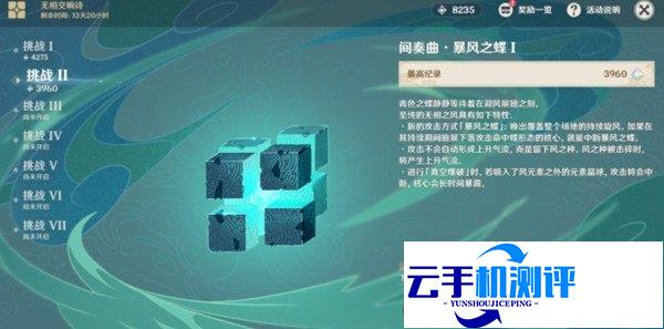 原神间奏曲困难BOSS攻略 间奏曲暴风之蝶怎么打