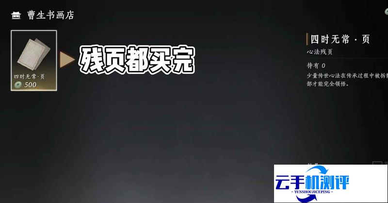 燕云十六声 增益心法四时无常速拿教程