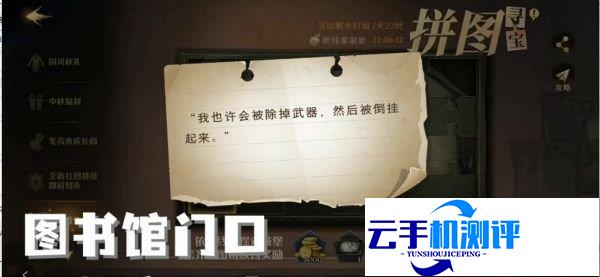 哈利波特魔法觉醒 除掉武器拼图线索位置