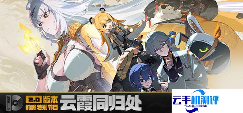 绝区零2.0版 前瞻直播开始时间