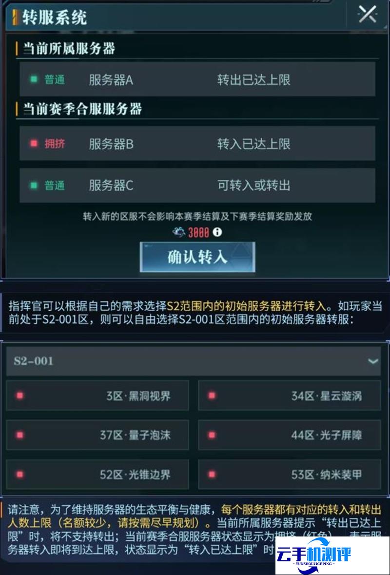 群星纪元  S2赛区转服功能介绍