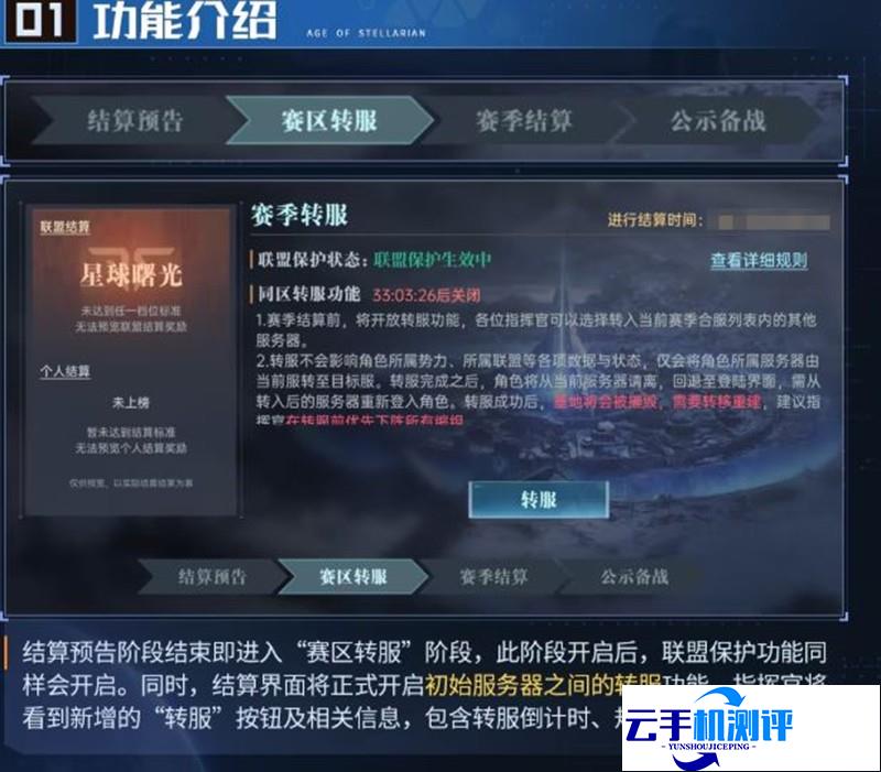 群星纪元  S2赛区转服功能介绍