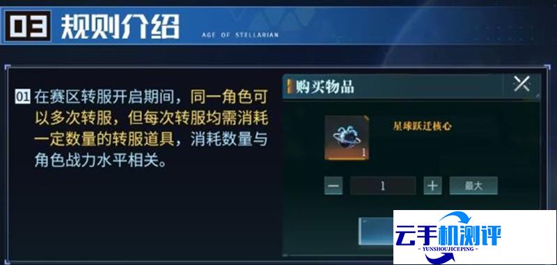 群星纪元  S2赛区转服功能介绍