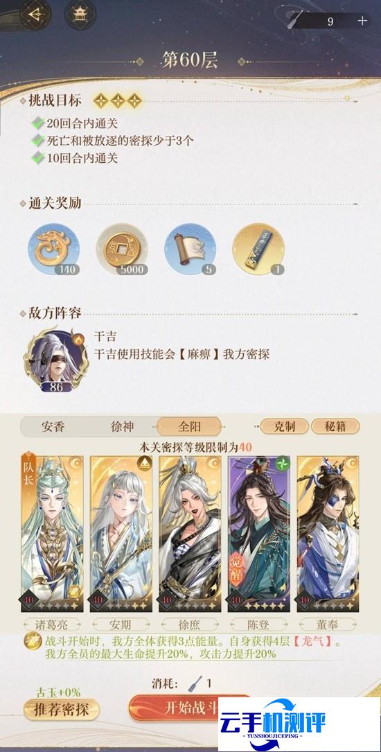 如鸢左慈地宫60三星配队 一星诸葛亮徐庶董奉怎么过