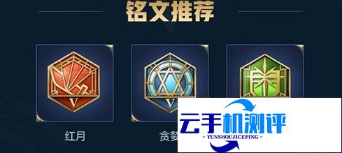 王者荣耀司马懿中路打法 出装铭文攻略