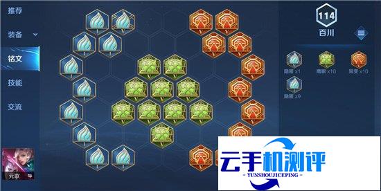 王者荣耀元歌 元歌出装铭文推荐