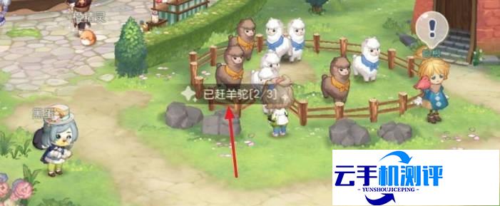 奥比岛手游 抓羊驼的技巧