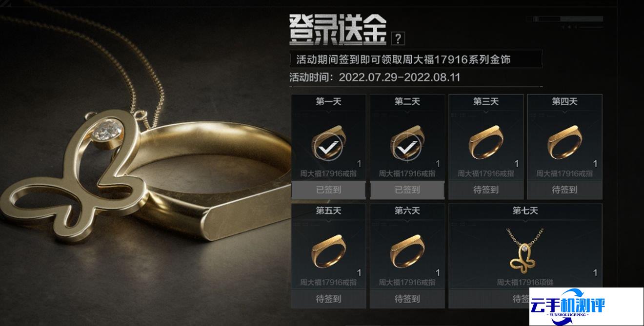 暗区突围 周大福联动活动介绍